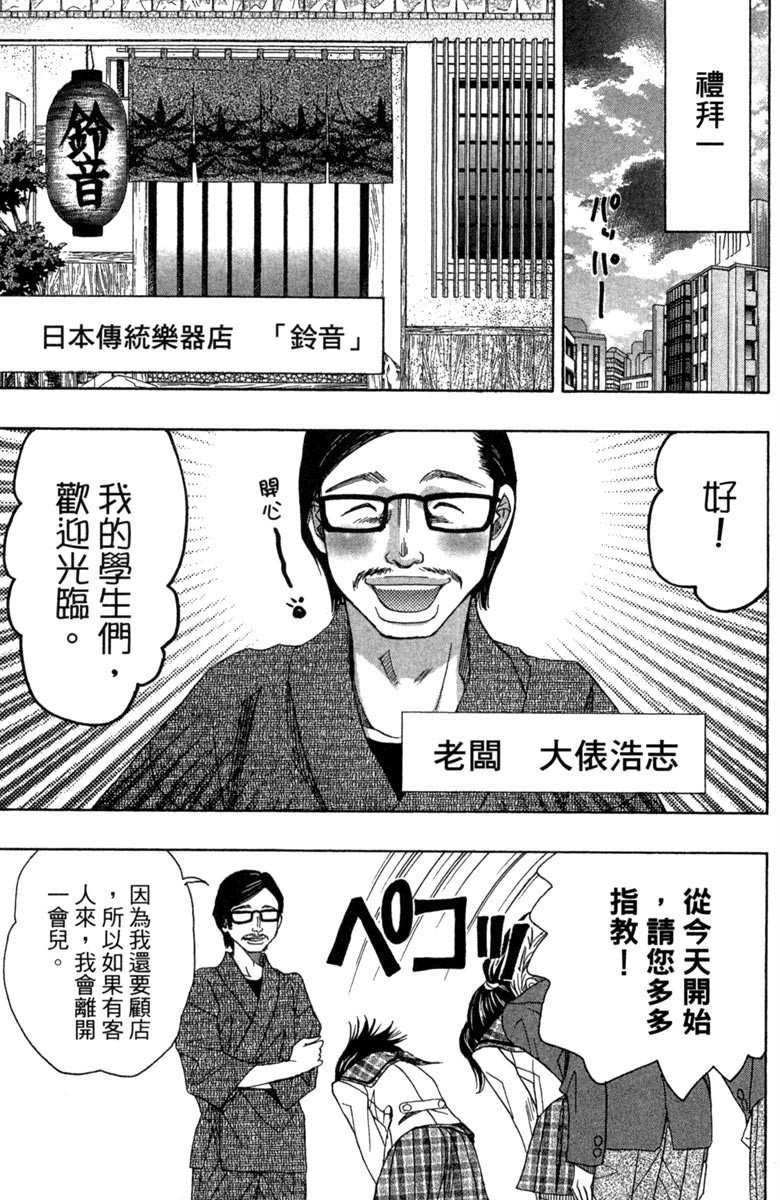 纯白之音漫画,第4卷4图