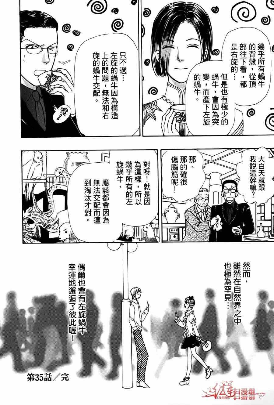 新恐怖宠物店漫画,第35话3图