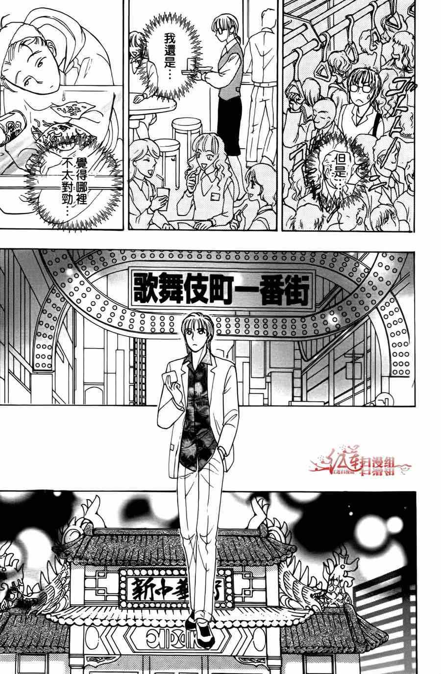 新恐怖宠物店漫画,第35话3图