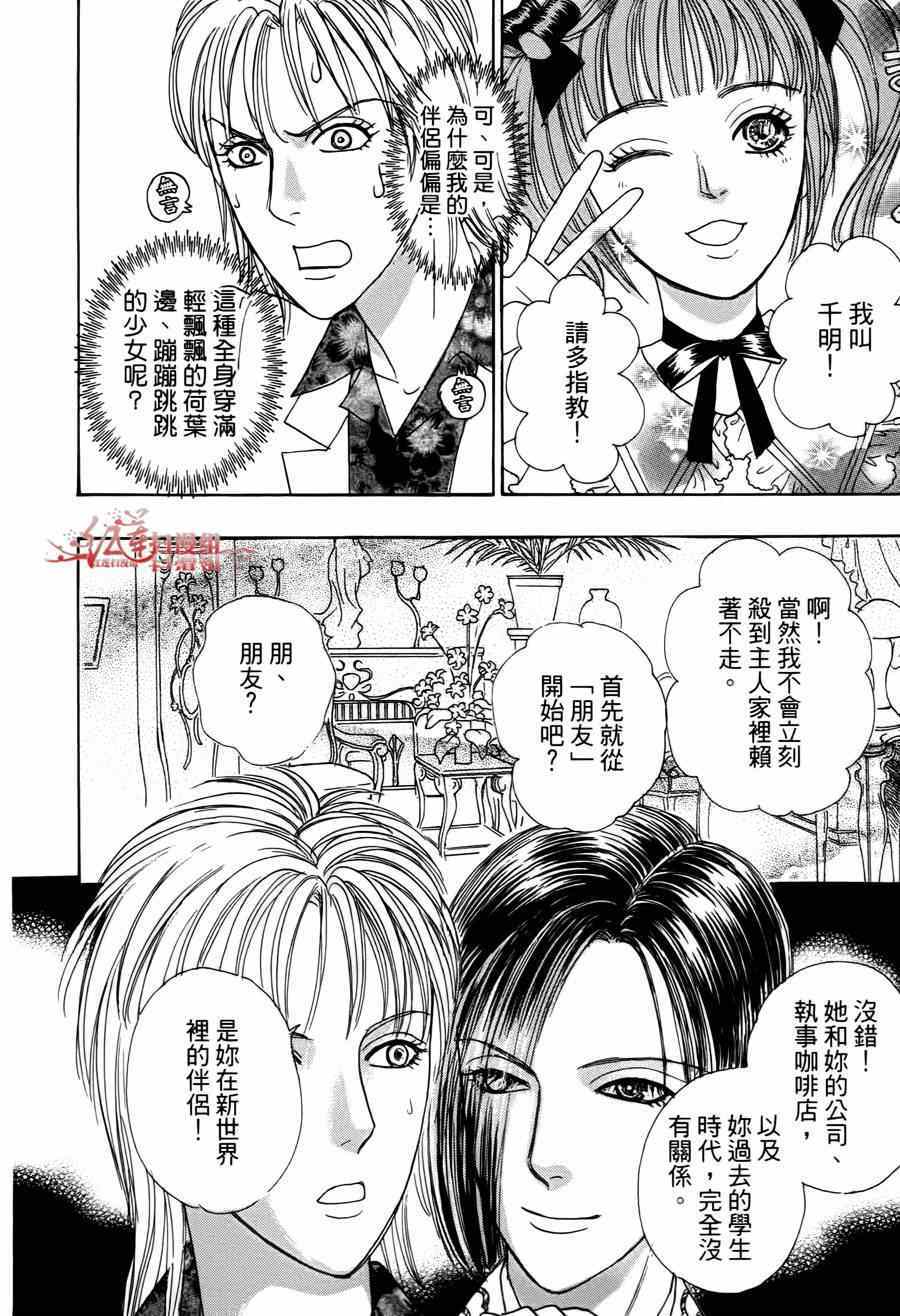 新恐怖宠物店漫画,第35话2图