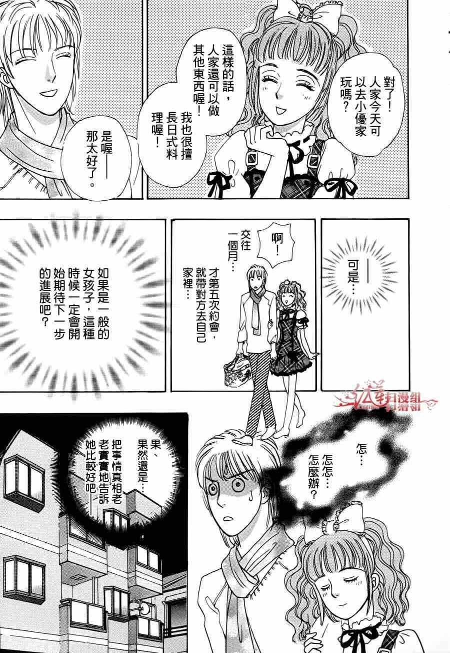 新恐怖宠物店漫画,第35话1图