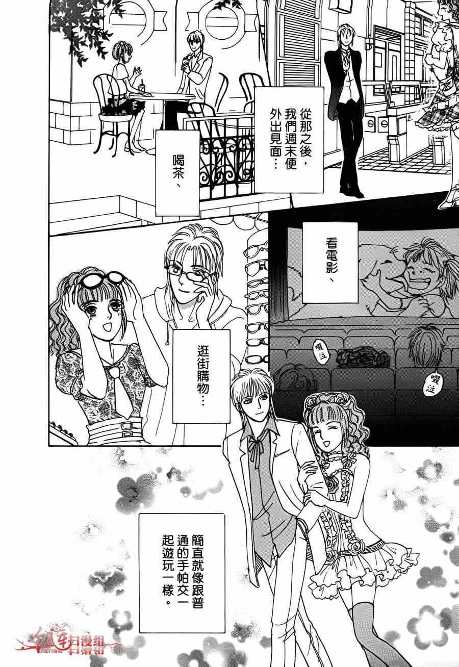 新恐怖宠物店漫画,第35话4图