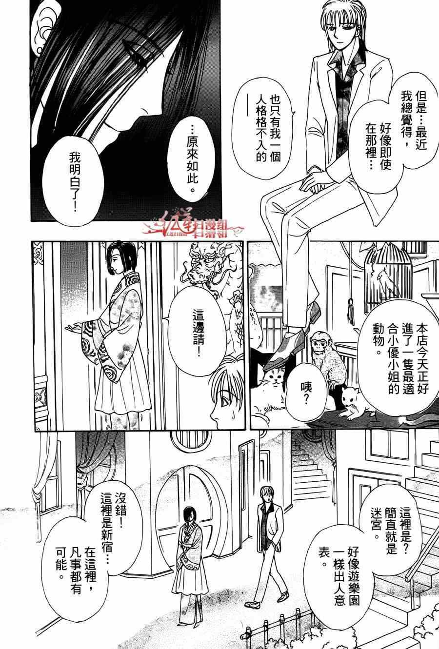 新恐怖宠物店漫画,第35话3图