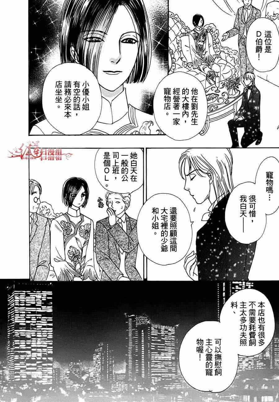 新恐怖宠物店漫画,第35话1图