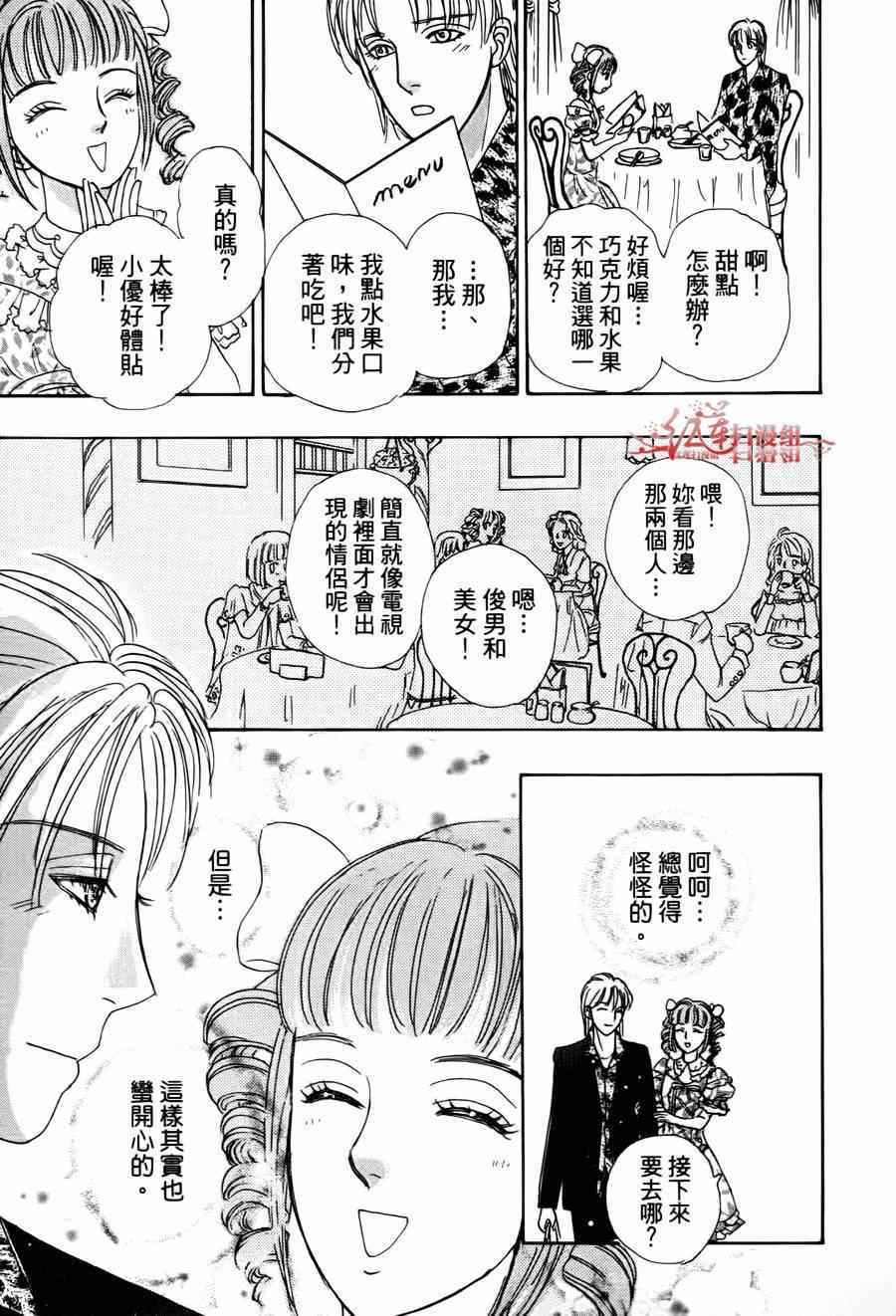 新恐怖宠物店漫画,第35话5图