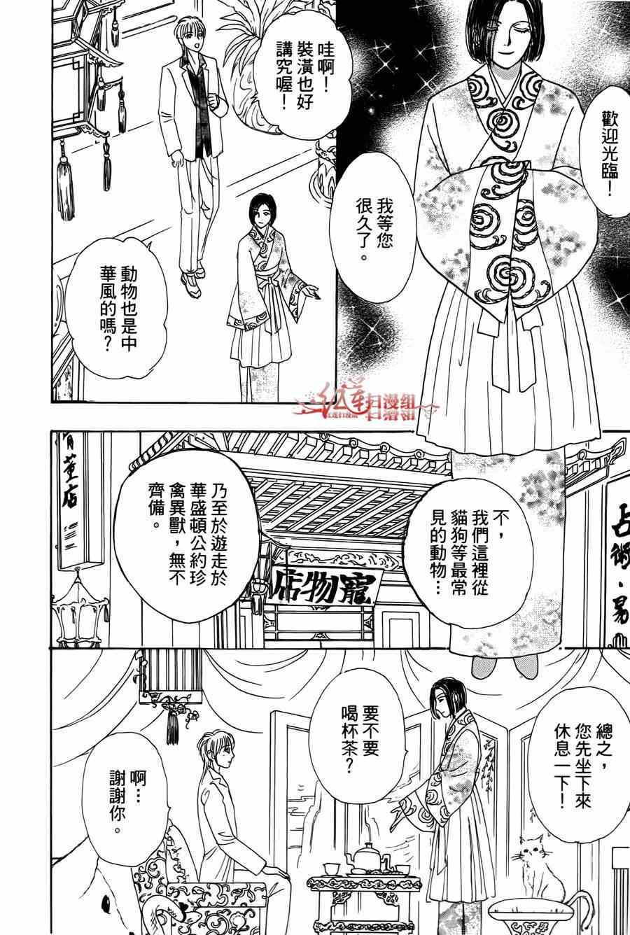 新恐怖宠物店漫画,第35话4图