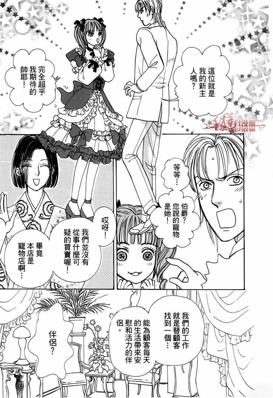 新恐怖宠物店漫画,第35话1图