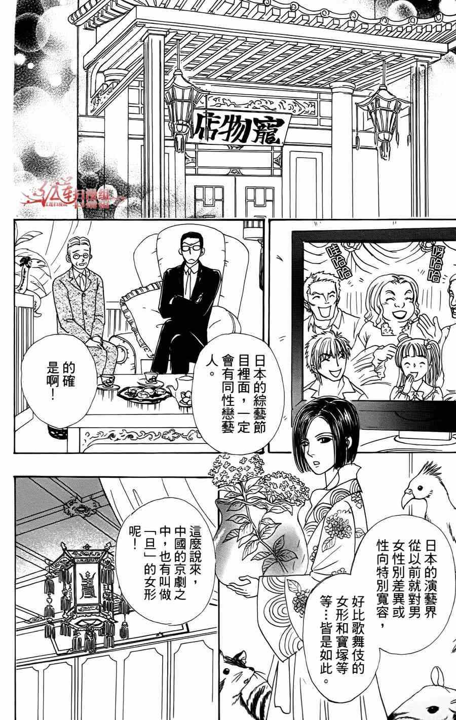 新恐怖宠物店漫画,第35话1图