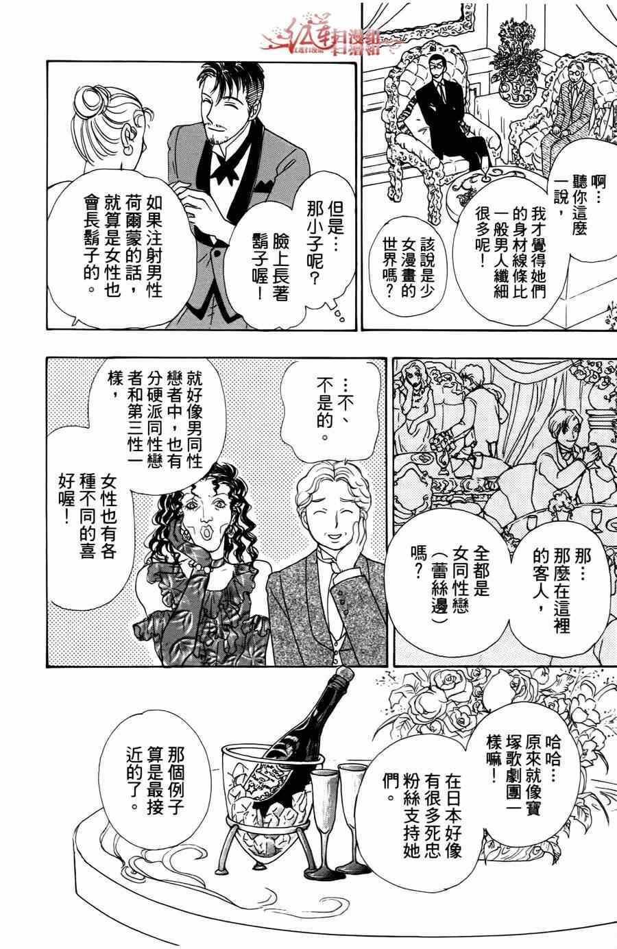 新恐怖宠物店漫画,第35话4图