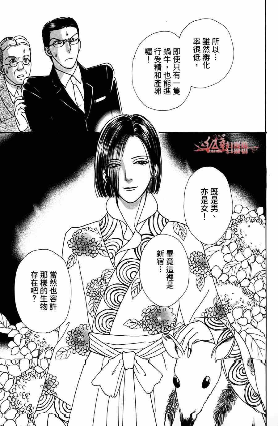 新恐怖宠物店漫画,第35话4图