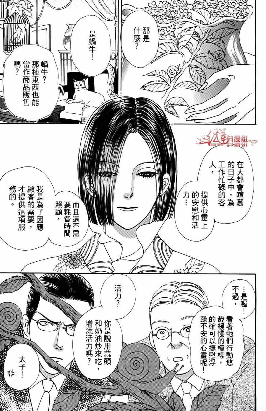 新恐怖宠物店漫画,第35话2图