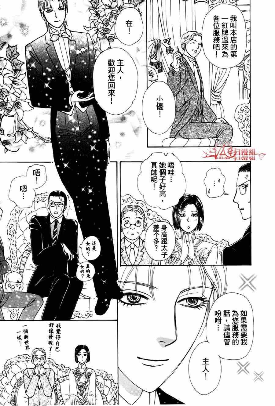 新恐怖宠物店漫画,第35话5图