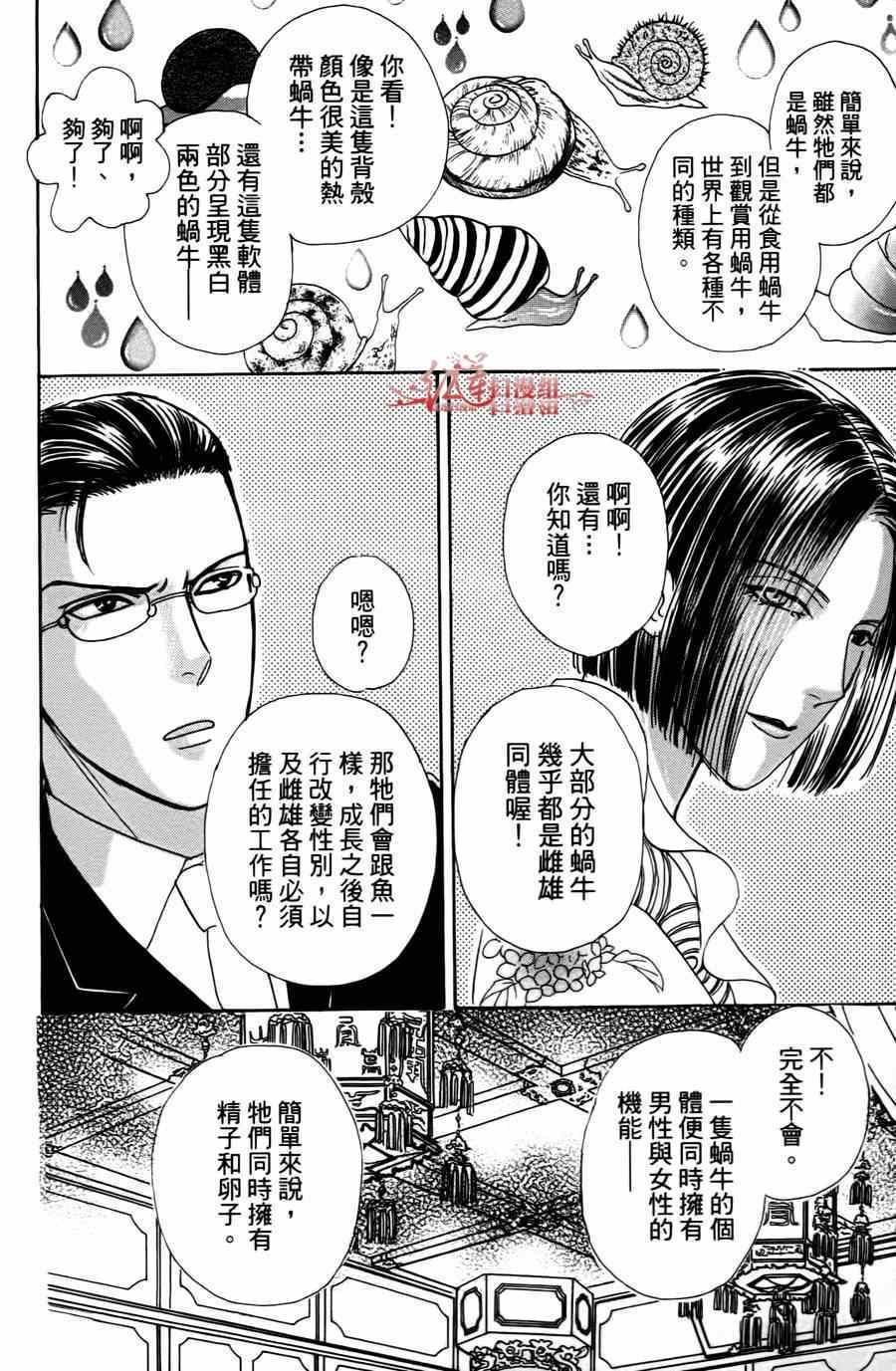 新恐怖宠物店漫画,第35话3图