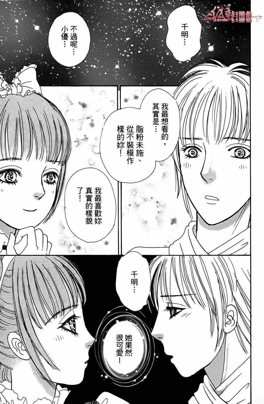 新恐怖宠物店漫画,第35话4图