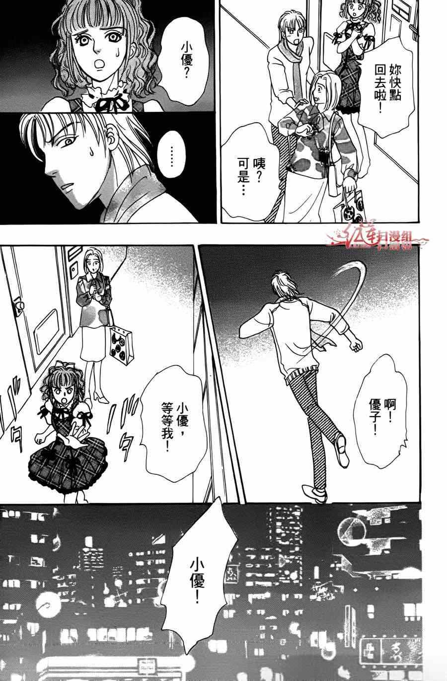 新恐怖宠物店漫画,第35话3图