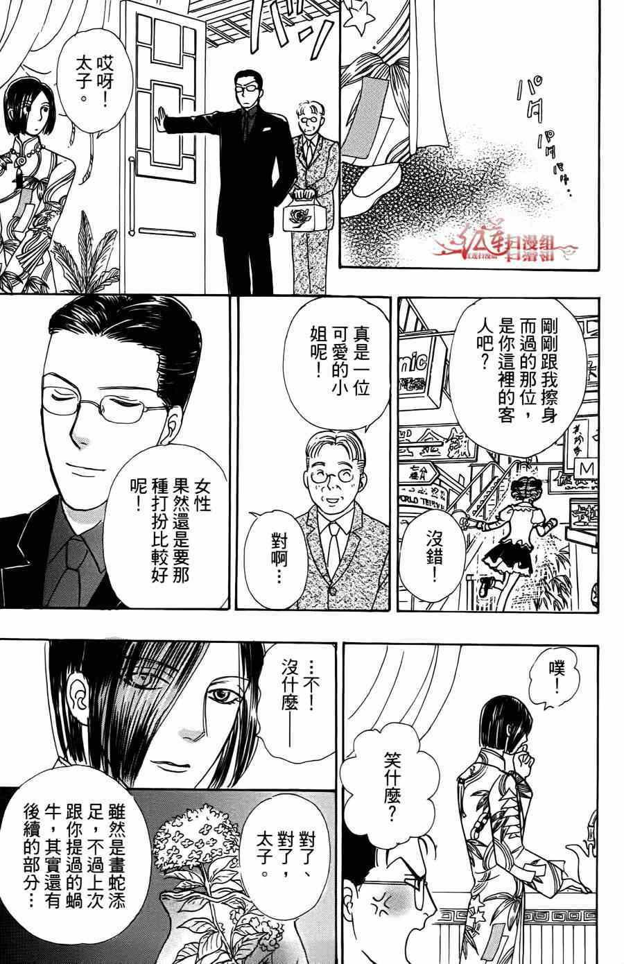 新恐怖宠物店漫画,第35话2图