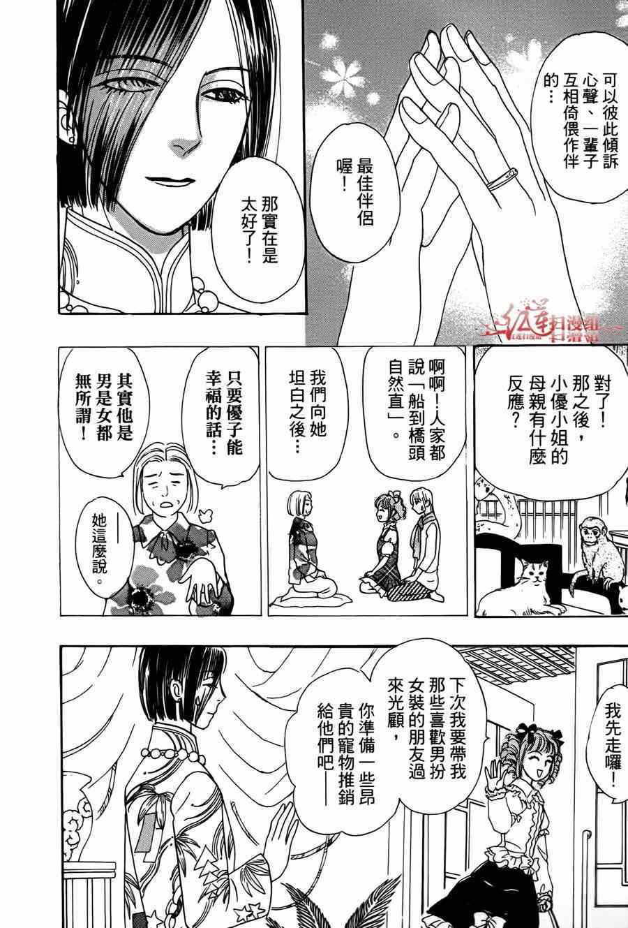 新恐怖宠物店漫画,第35话1图