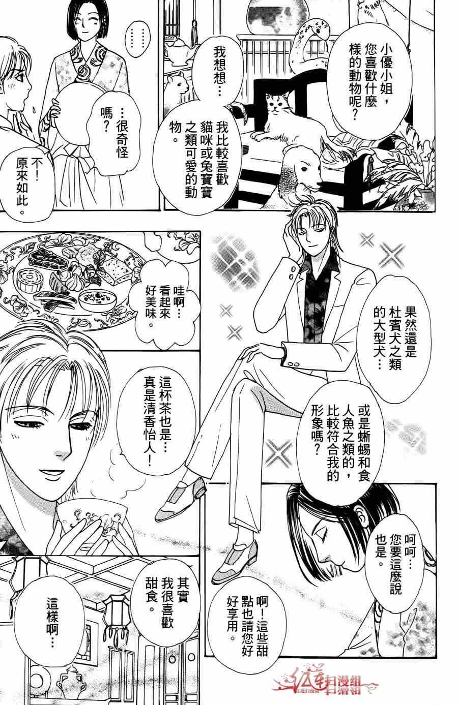 新恐怖宠物店漫画,第35话5图