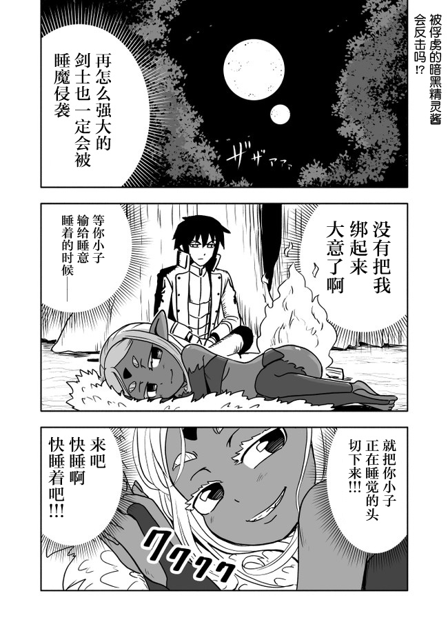 反抗吧，黑精灵桑漫画,第5话1图