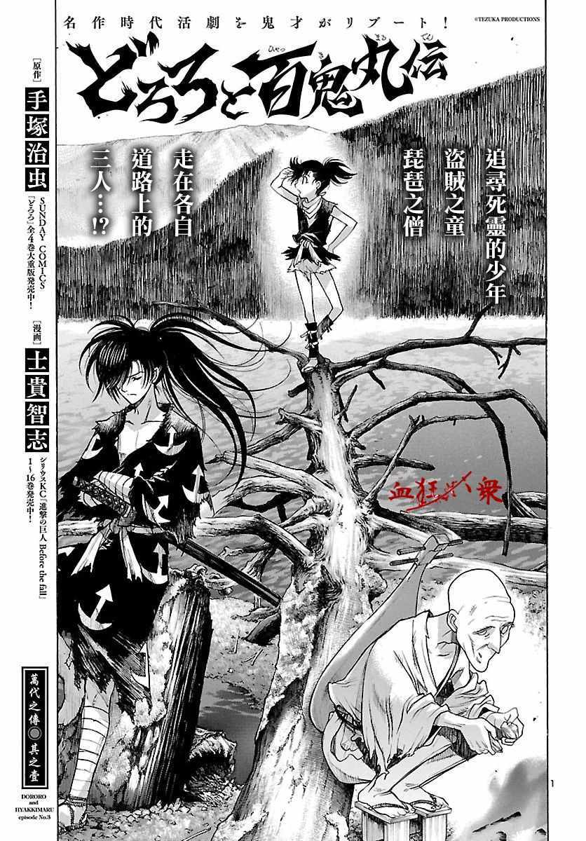 多罗罗与百鬼丸传漫画,第3话1图