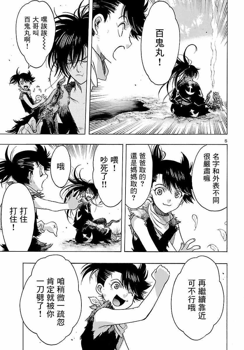 多罗罗与百鬼丸传漫画,第3话5图