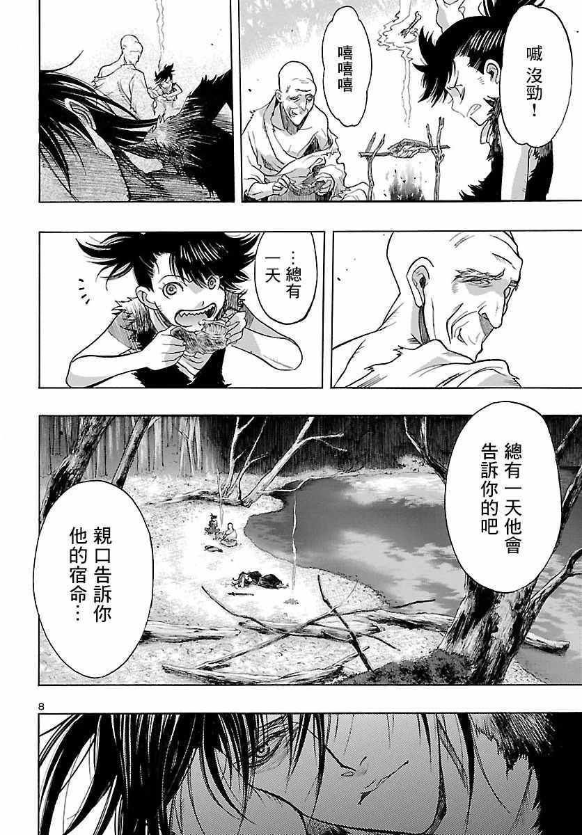 多罗罗与百鬼丸传漫画内容漫画,第3话3图