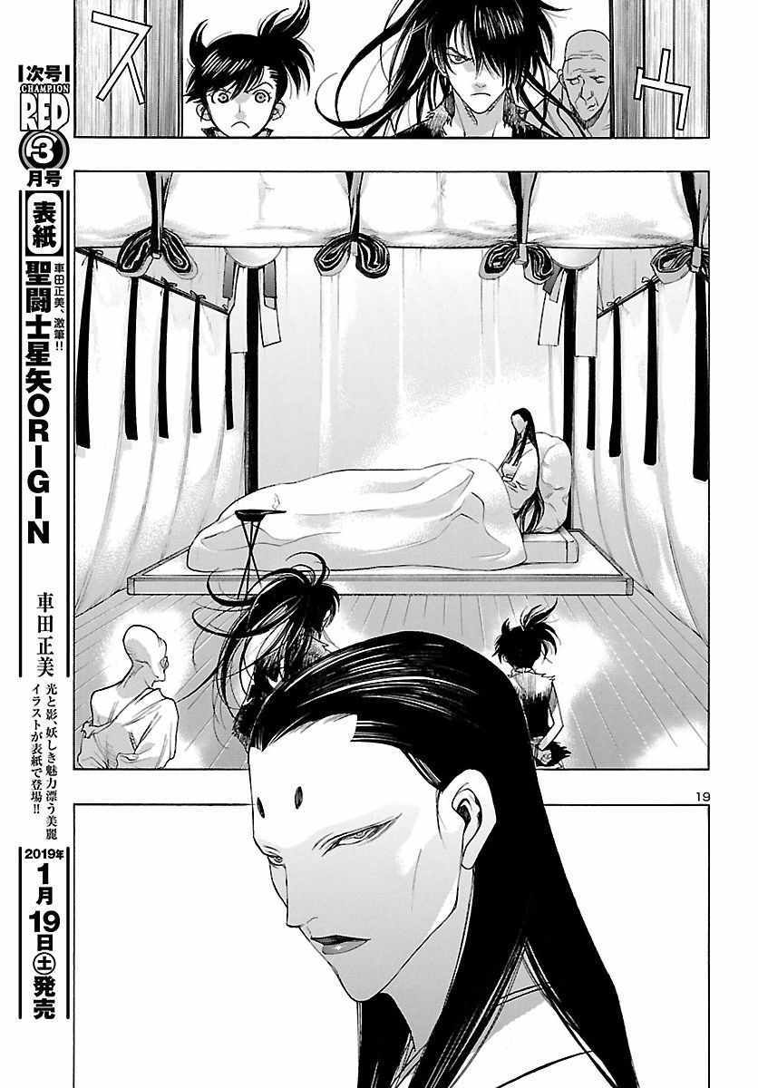 多罗罗与百鬼丸传漫画内容漫画,第3话4图