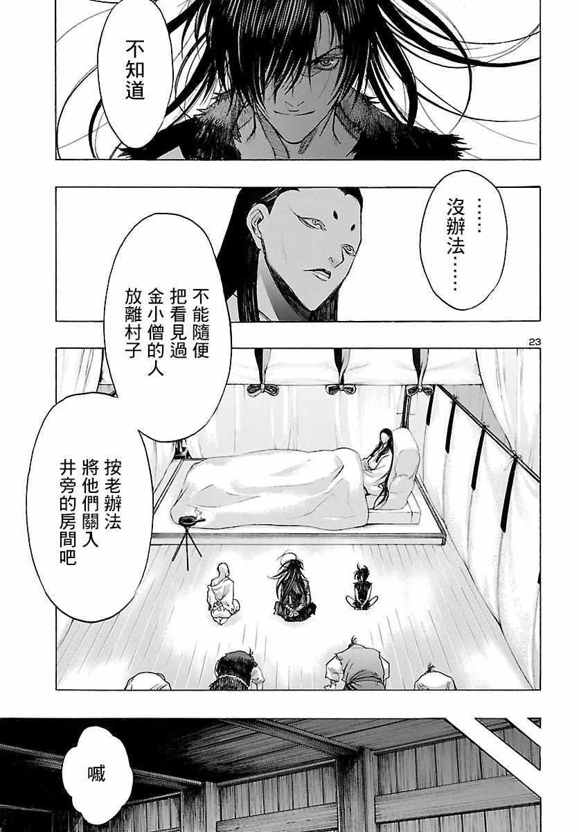 多罗罗与百鬼丸传漫画内容漫画,第3话3图