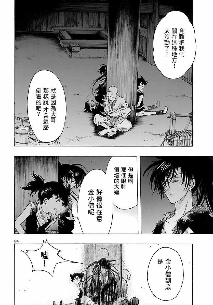 多罗罗与百鬼丸传漫画内容漫画,第3话4图