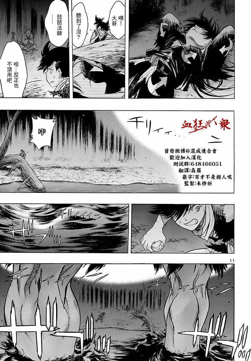 多罗罗与百鬼丸传漫画内容漫画,第3话1图