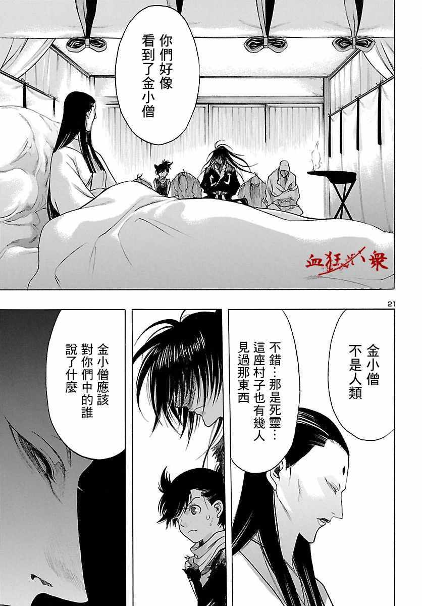 多罗罗与百鬼丸传漫画内容漫画,第3话1图