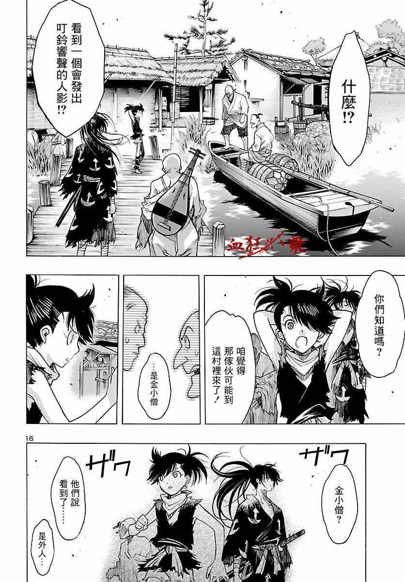 多罗罗与百鬼丸传漫画内容漫画,第3话1图