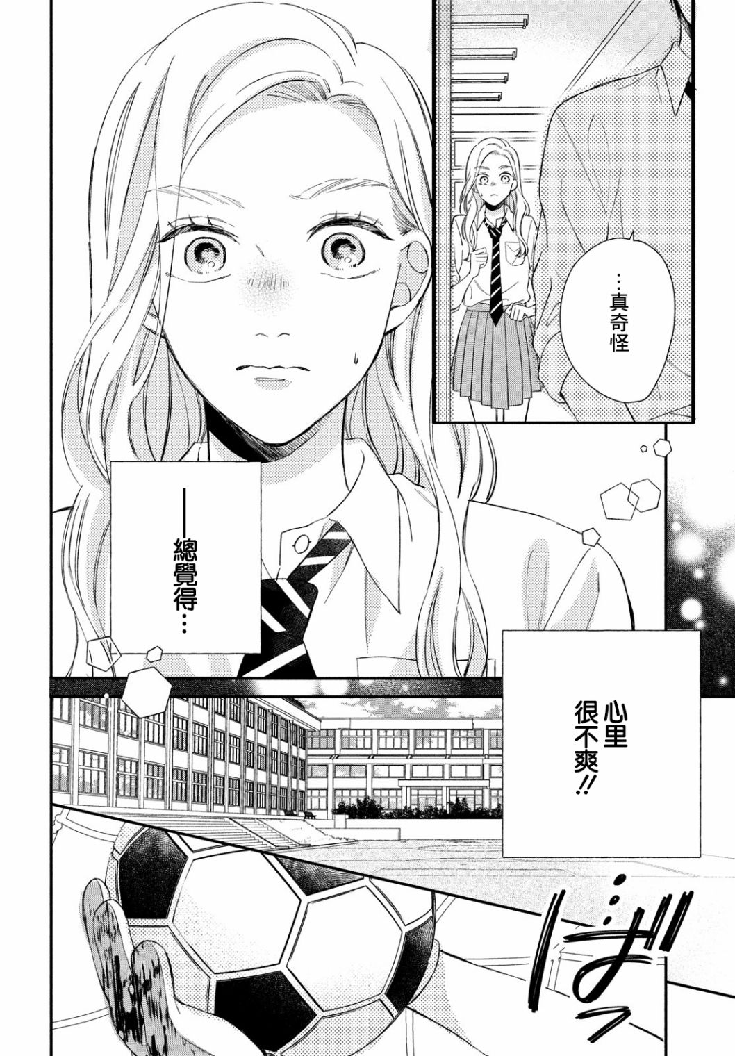 猫和亲吻漫画,第9话2图