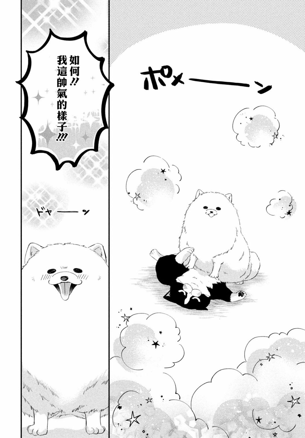 猫和亲吻漫画,第9话2图