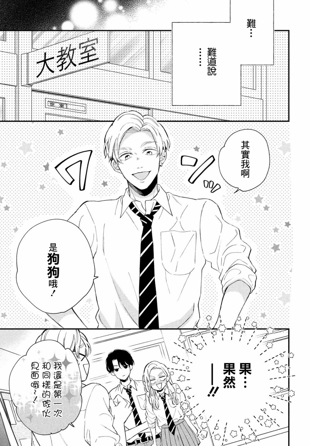 猫和亲吻漫画,第9话5图