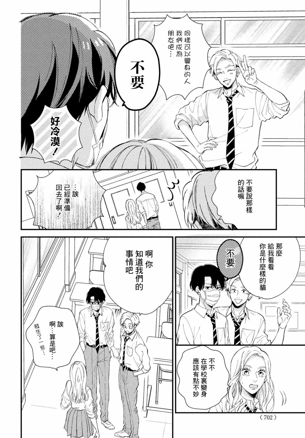 猫和亲吻漫画,第9话1图