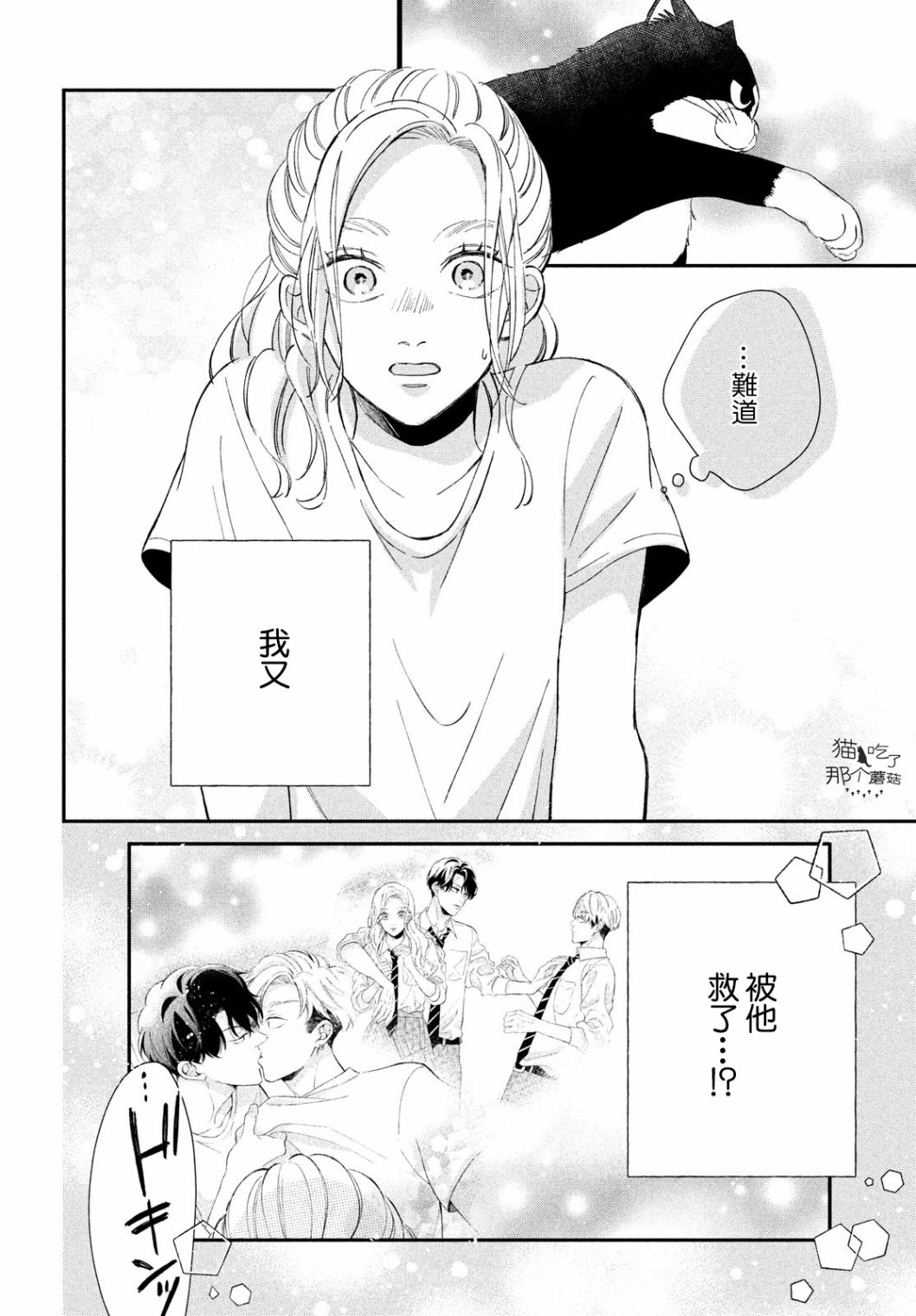 猫和亲吻漫画,第9话4图