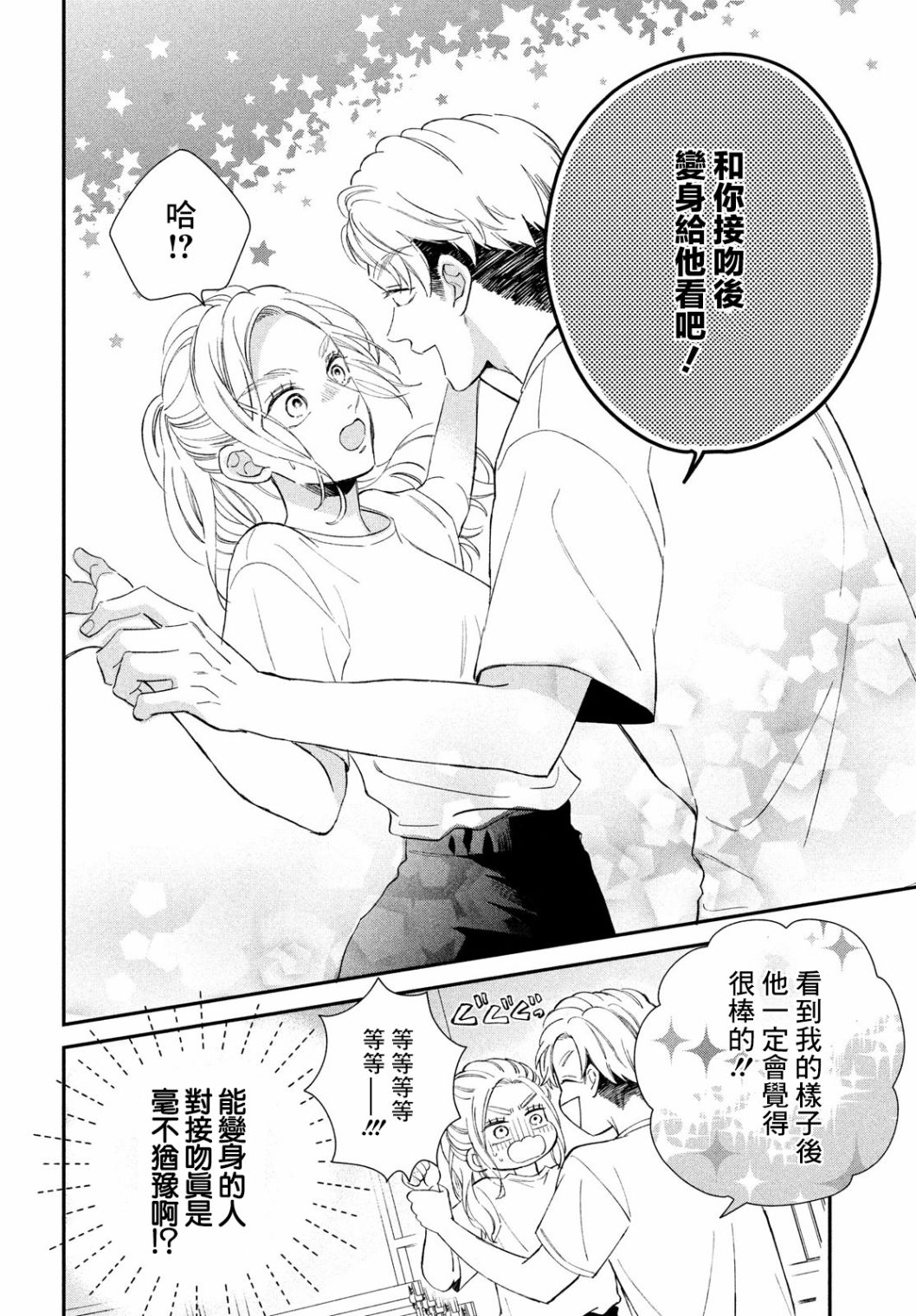 猫和亲吻漫画,第9话3图