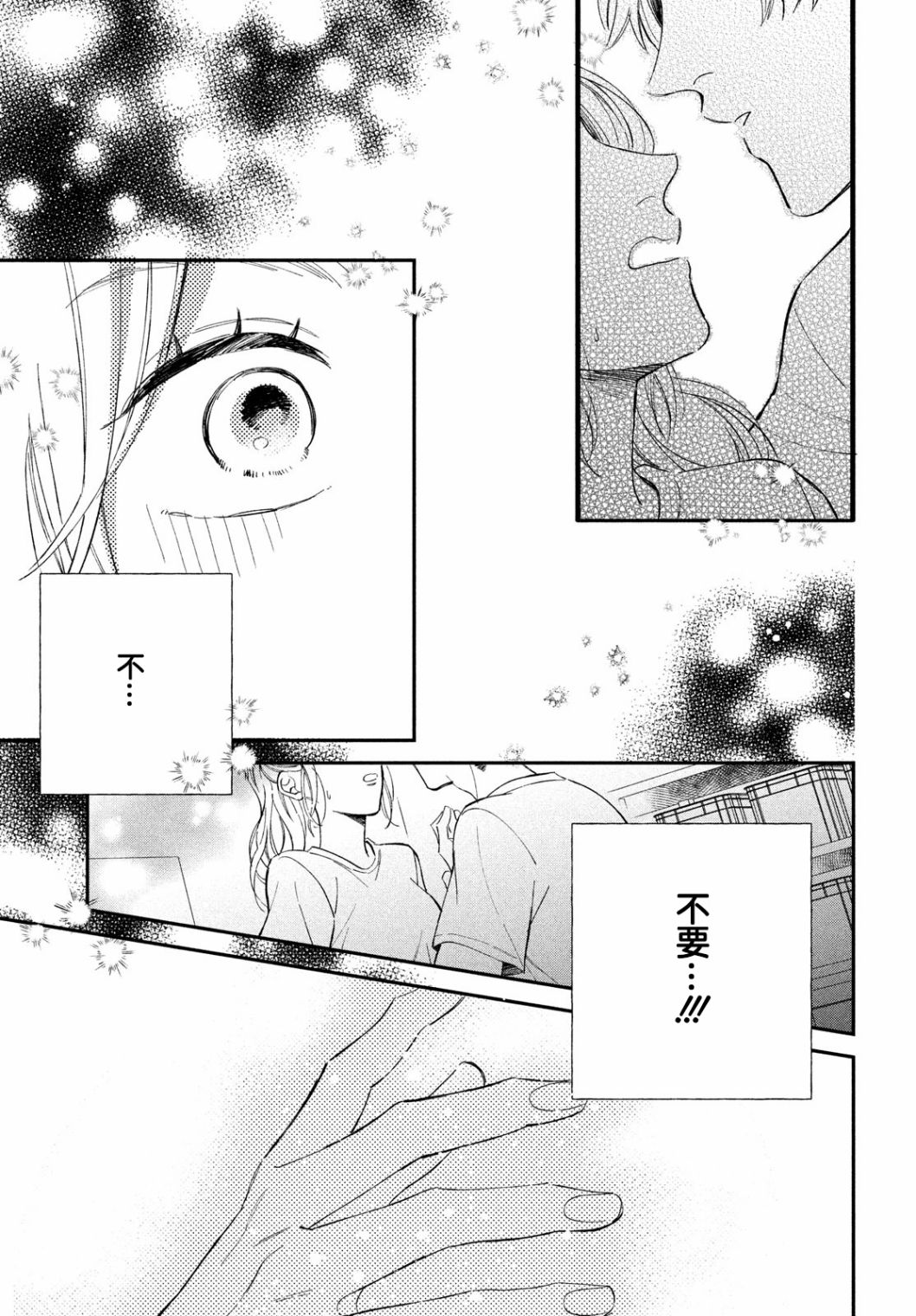 猫和亲吻漫画,第9话4图