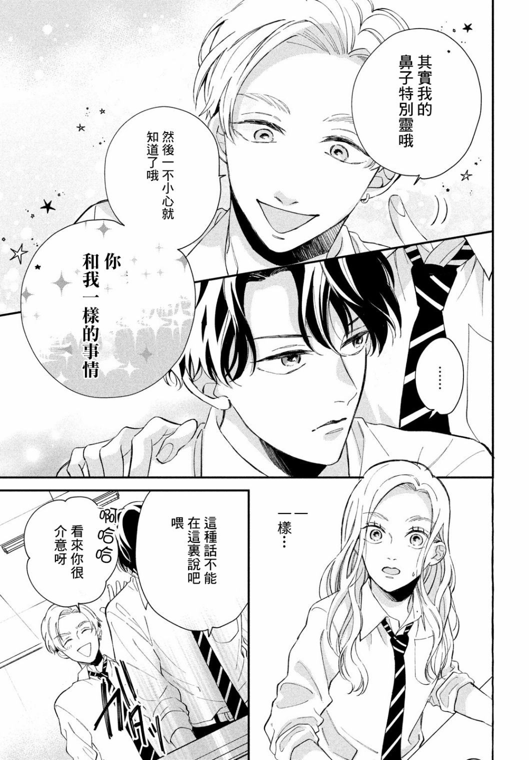 猫和亲吻漫画,第9话3图