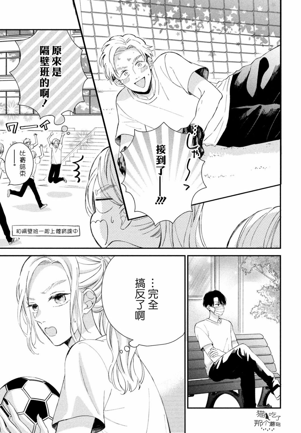 猫和亲吻漫画,第9话3图