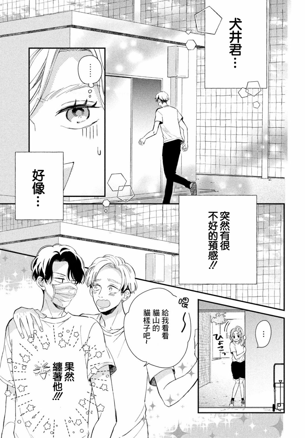 猫和亲吻漫画,第9话5图