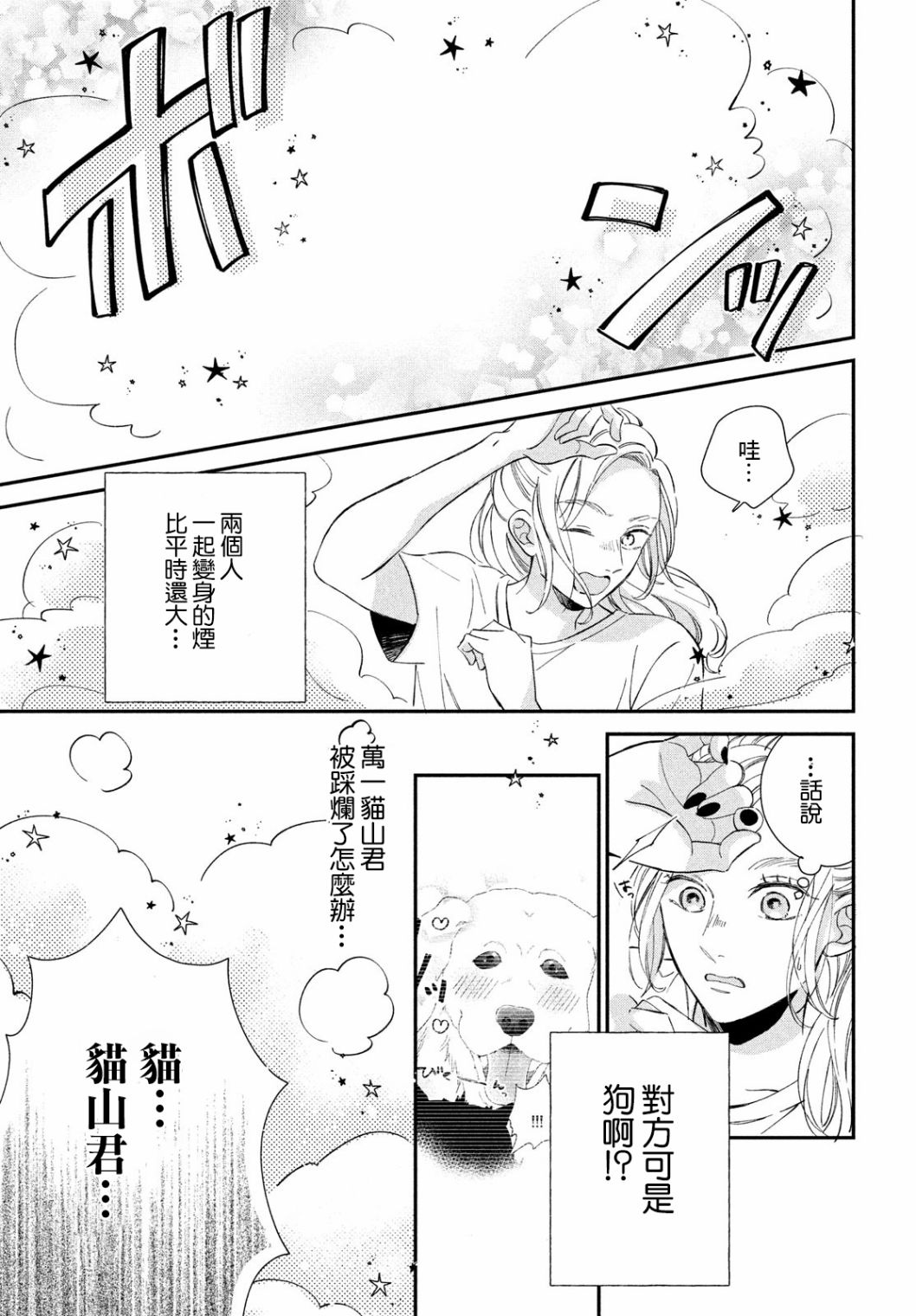 猫和亲吻漫画,第9话1图