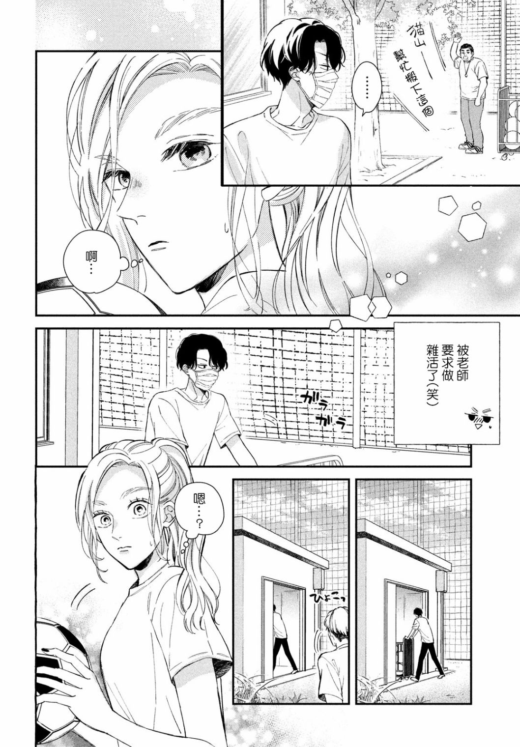 猫和亲吻漫画,第9话4图