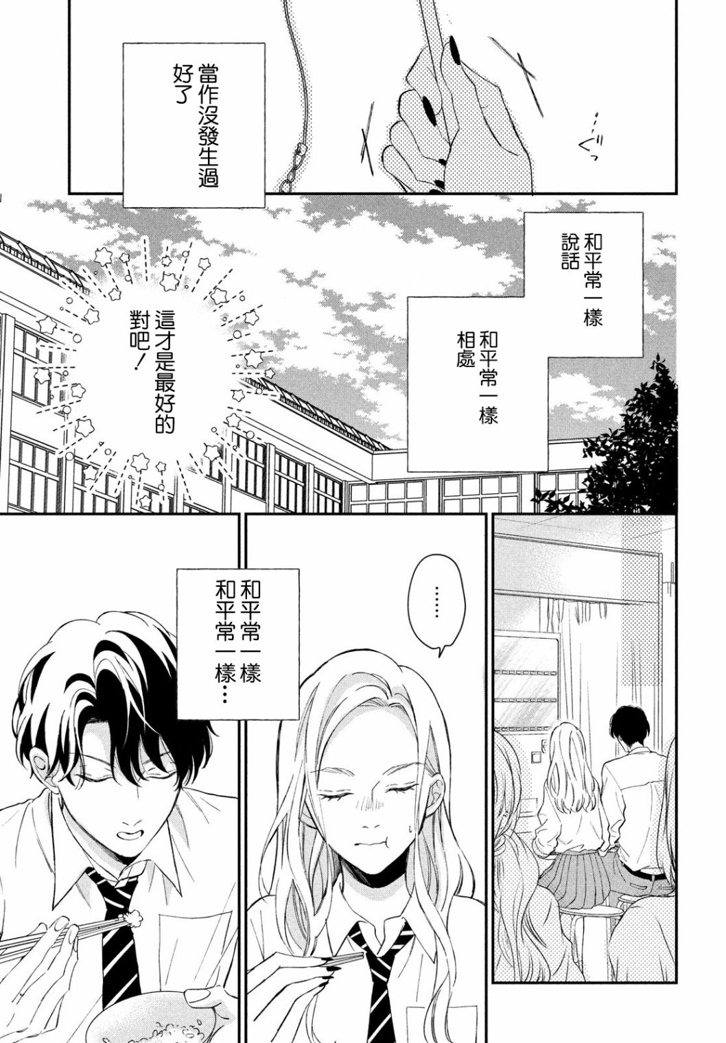 猫和亲吻漫画,第9话1图