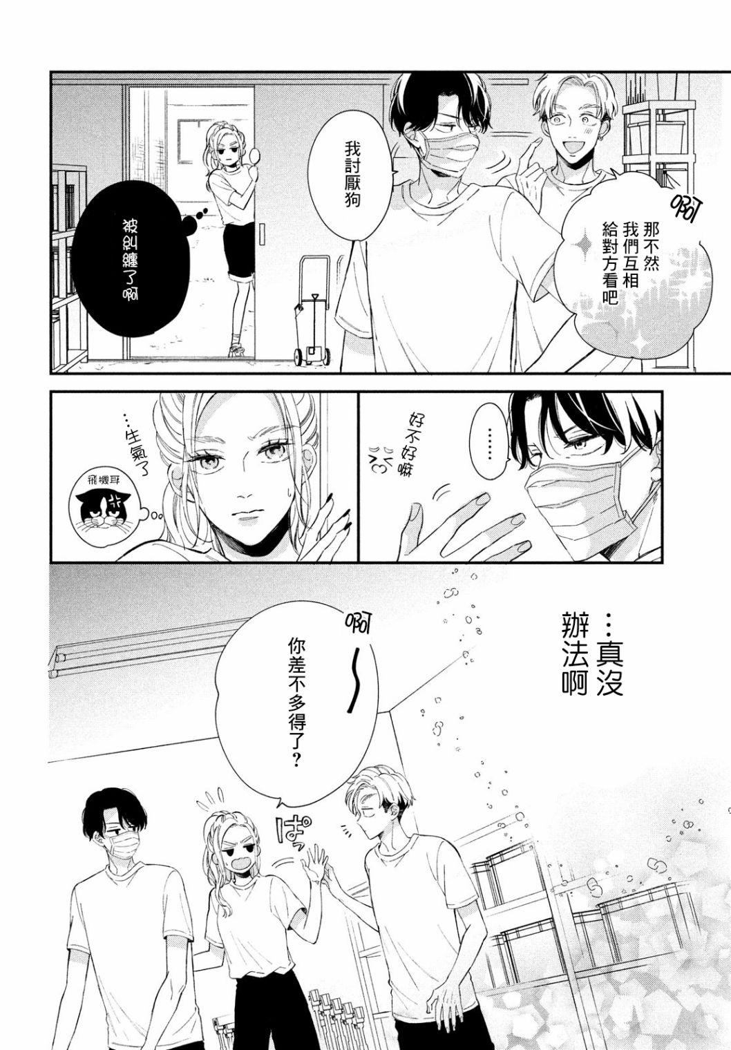 猫和亲吻漫画,第9话1图