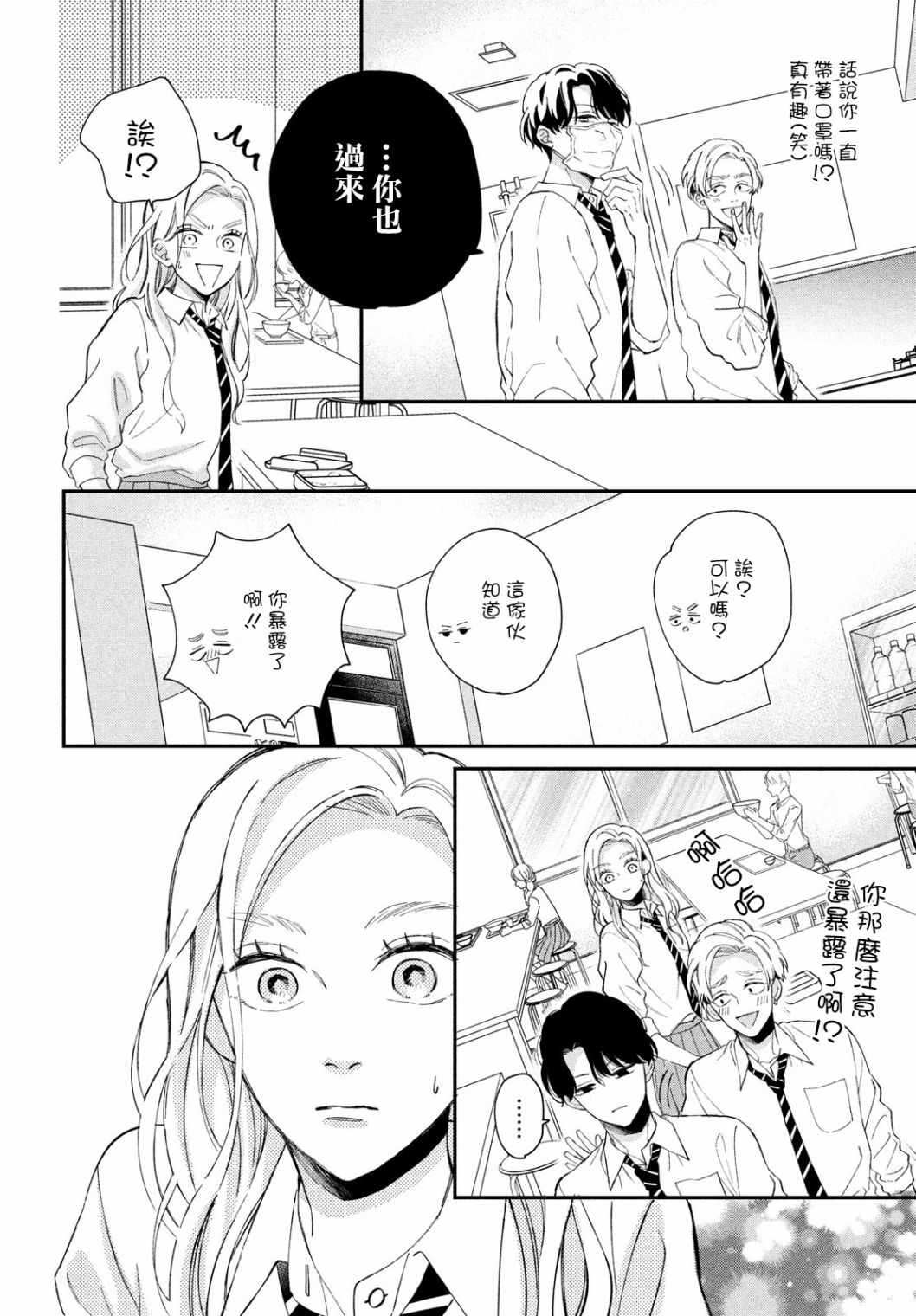 猫和亲吻漫画,第9话4图