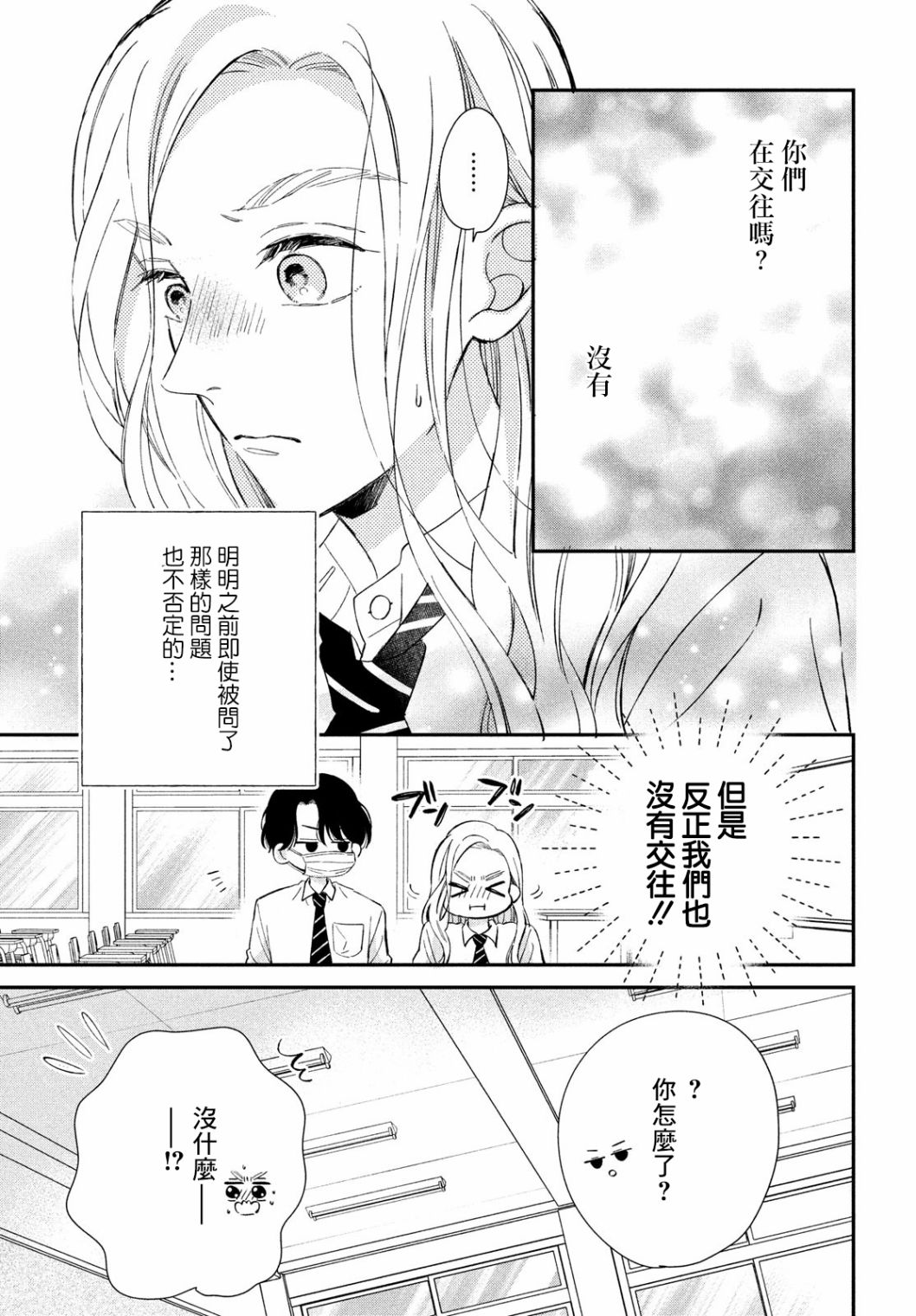 猫和亲吻漫画,第9话1图