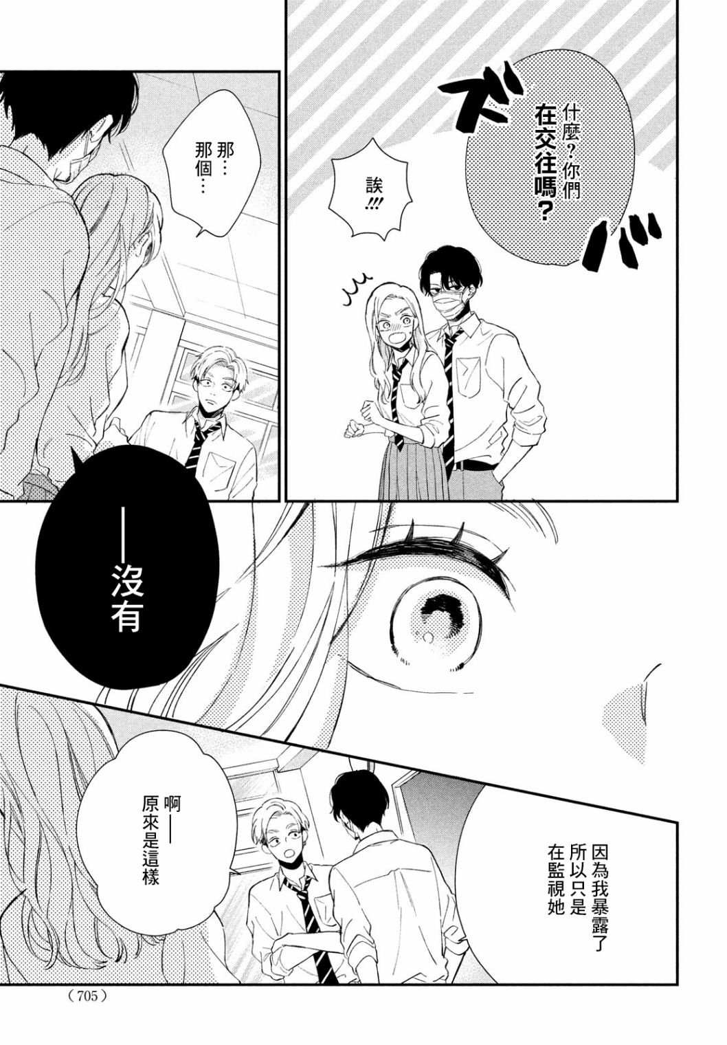 猫和亲吻漫画,第9话4图