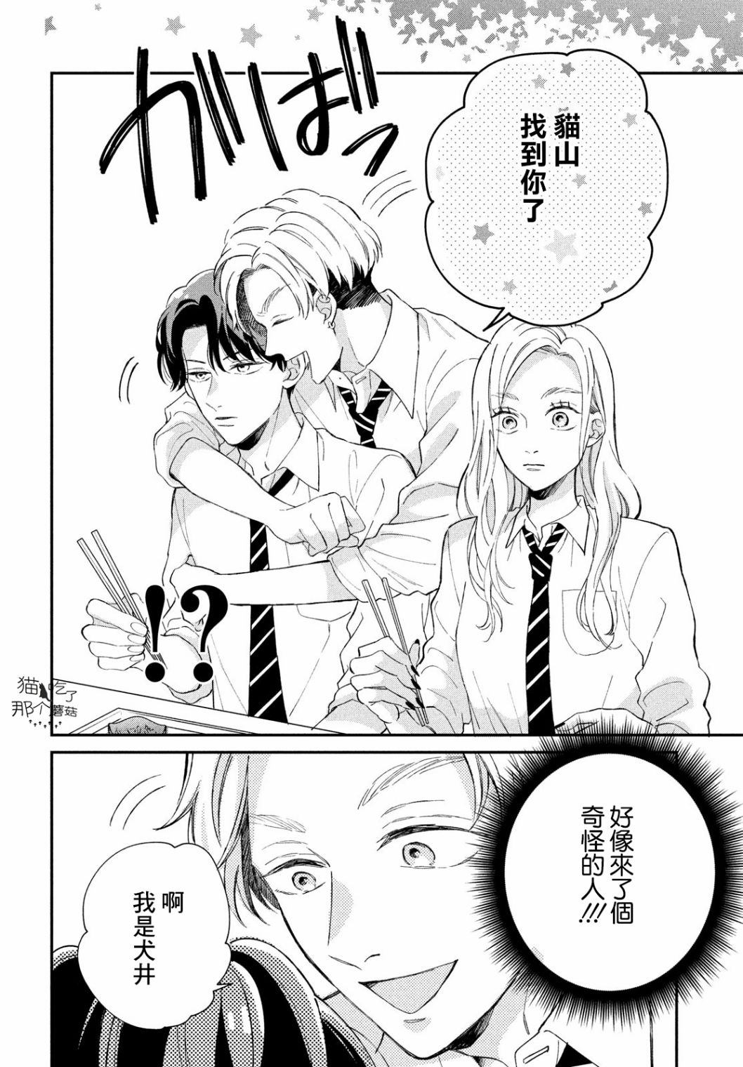 猫和亲吻漫画,第9话2图